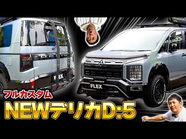 Land Cruiser / NEW Delica D:5] Popular 67 ROKU NANA Parts Showcase