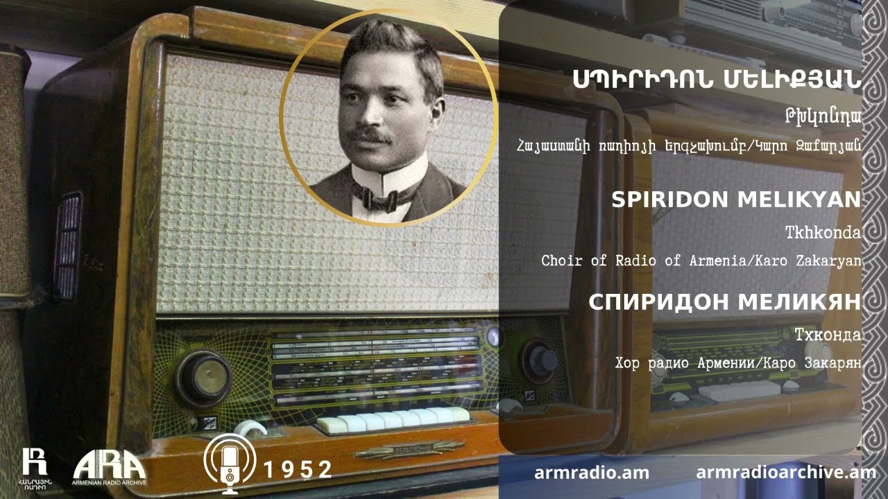 Սպիրիդոն Մելիքյան/ Տխկոնդա/ Spiridon Melikyan/ Tkhkonda