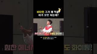 비타민 그거 왜 먹음? 이거 보면 되는데?!썸네일