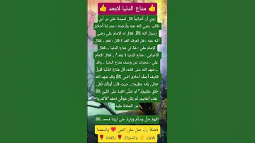 متاع الدنيا لا يعد اكسبلور السعودية المغرب ماوراءيات ترند رفيوهات قصص لايك معجزات معلومات الله 