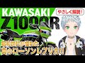 【Z1000R】昭和世代が憧れた真のローソンレプリカ「カワサキ Z1000R」の歴史と魅力の数々を紹介【U-TA CHANNEL】