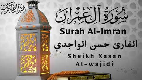 Surah Al Imran Full Qari Hassan Al Wajidi   سورة آل عمرآن كاملة القارئ حسن الواجدي