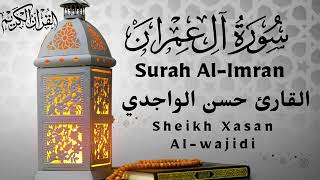 Surah Al Imran Full Qari Hassan Al Wajidi   سورة آل عمرآن كاملة القارئ حسن الواجدي