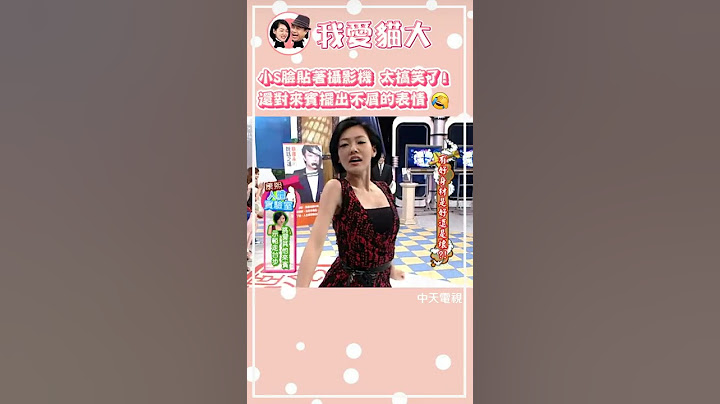 小S的跩!無人能超越😝【康熙來了 #shorts 】