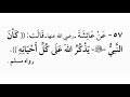 مراجعة 100 حديث للحفظ من الحديث السادس والخمسون 56 حتى الحديث الستون 60 Baro 100 Xadiis 