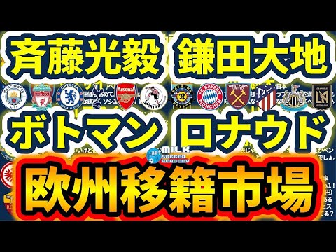 ジェズス アーセナルへ Cbボトマンのニューカッスル行き ベイルがロサンゼルス移籍なのにマイアミがお金獲得 シャルケに上月壮一郎 欧州移籍市場22 23夏 Youtube ジェズス アーセナルへ Cbボトマンのニューカッスル行き ベイルがロサンゼルス移籍なのにマイアミがお金獲得 シャルケに上月壮一郎 欧州移籍市場22 23夏 Youtube