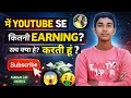 🤑 Mai YouTube से कितनी Earning करती hun ? | How much I earn from youtube💸