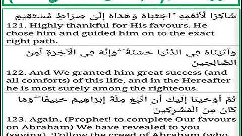 سورة النحل الايات من 121 الى 123