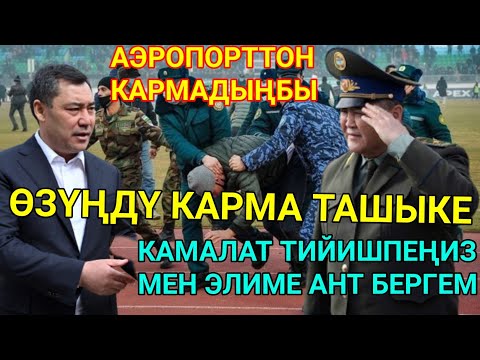 КАЯША КАЙРЫБАЙ АТКАР😱ДУХУ ТАҢК ЭКЕН ТАШЫКЕ МЫНА