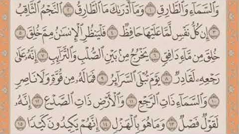 سورة الطارق القارئ نور الدين سليم المقدار المخصص لهذا اليوم