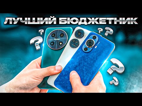 Видео: Сравнение HUAWEI Nova 12s, 12SE и 12i. Какой смартфон лучше в 2024?