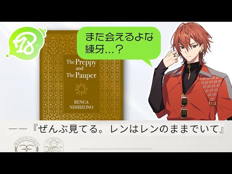 18TRIP】見えないけど傍にいるのか！？ | 区長ノベル 西園練牙 第4話
