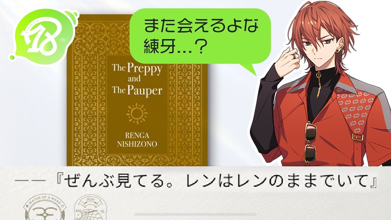 18TRIP】見えないけど傍にいるのか！？ | 区長ノベル 西園練牙 第4話