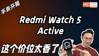 Redmi Watch 5 Active 2025!红米Watch 5 Active!这个价位台香了！智能手表开箱评测！！！