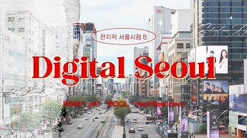 빛✨으로 쓴 서울🌆 | Digital Seoul (BGM. ph1 @ph1official – BOOL (feat. Beenzino) )ㅣ전지적서울시점 8 [4K Drone✈]