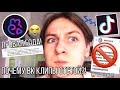 ПОЧЕМУ НЕ СТОИТ СНИМАТЬ ВК КЛИПЫ?! ПРОВАЛ ЭТОГО ГОДА! / КЛИПЫ ВКОНТАКТЕ