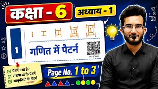 RBSE Class 6 Maths Chapter 1 Part 1 | गणित में पैटर्न Full Solution | कक्षा 6 गणित