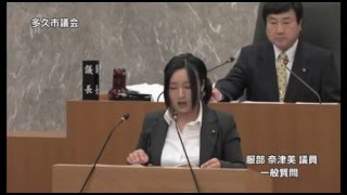 平成28年3月17日　服部 奈津美 議員