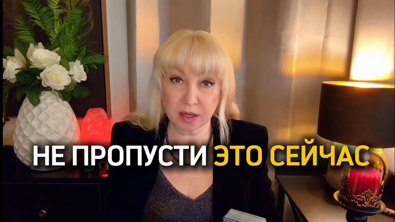 Что сейчас важно НЕ упустить | Знак судьбы для тебя. Таро прогноз.