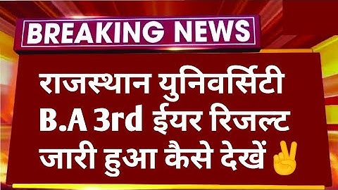 RAJASTHAN UNIVERSITY B.A 3RD YEAR RESULT 2024 जारी हुआ कैसे देखें | RU UG PG RESULT DECLARED 🤔