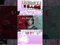 推薦入坑必看：日本人特輯播放清單 #vtuber #shorts #台V #vtuberclips #rui #ruilive #湮雨計畫 #依起哈哈