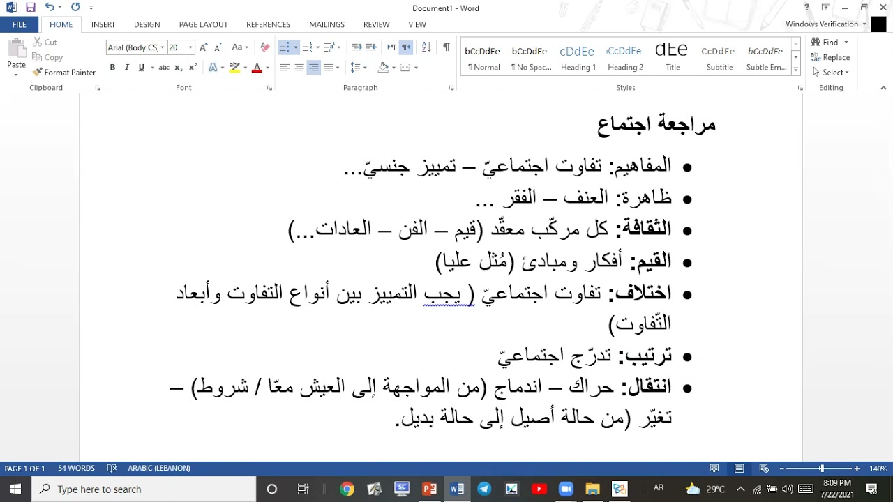 مراجعة اجتماع 1