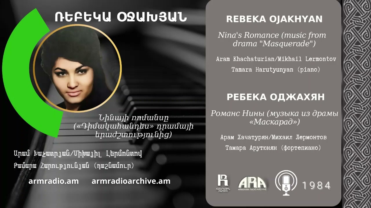 Ռեբեկա Օջախյան/ Նինայի ռոմանսը/ Rebeka Ojakhyan Nina's Romance