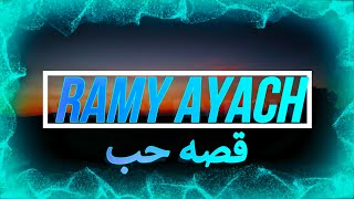 رامى عياش - قصة حب (كلمات)