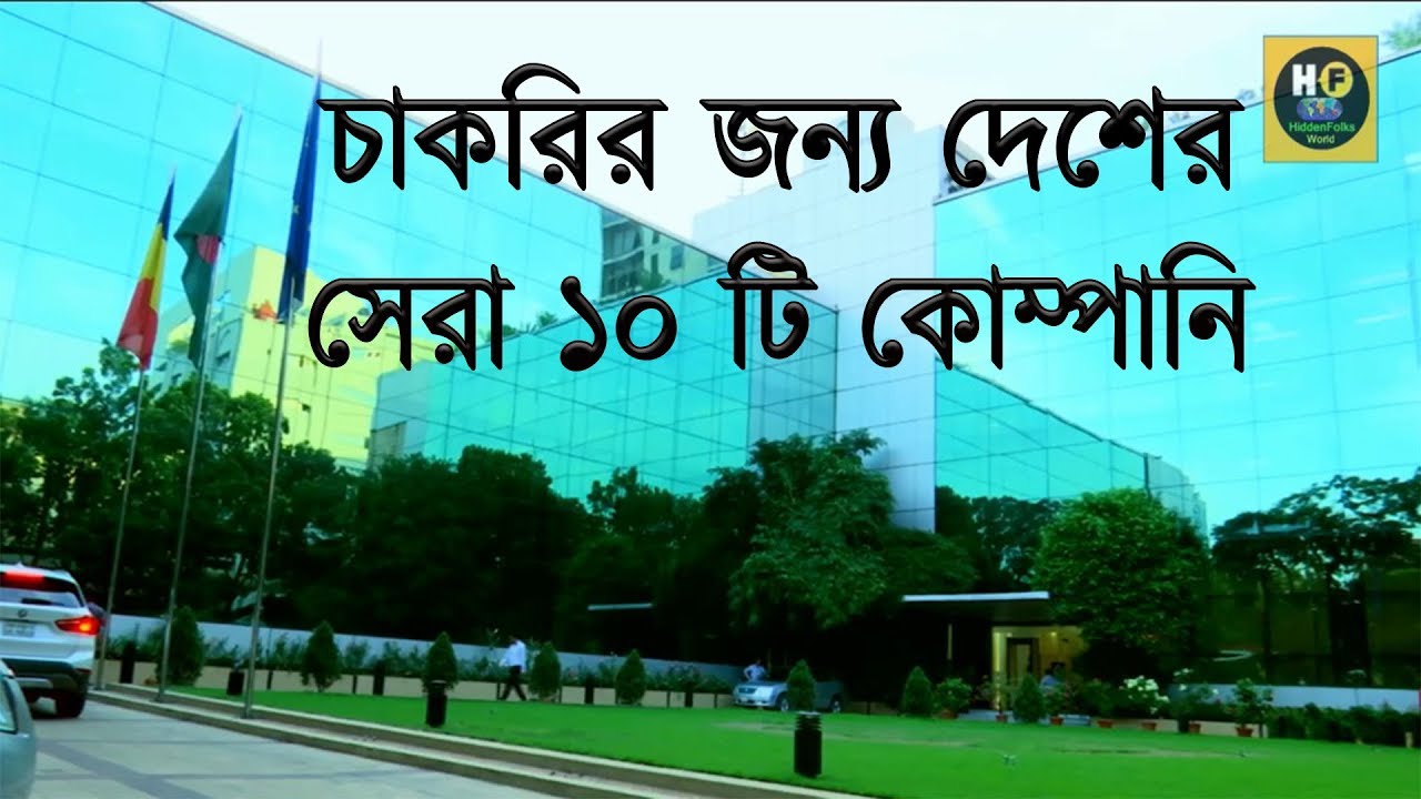 Top 10 Largest Group Of Companies In Bangladesh www.vrogue.co