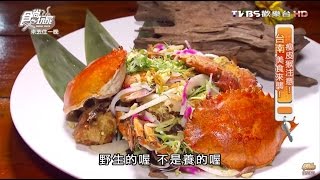 【台南】夏琳海鮮碳燒老闆手路菜人氣熱炒食尚玩家20151111 
