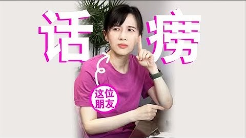 papi酱 - 我的朋友是个话痨【papi酱的迷你剧场】