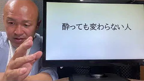 酔った人