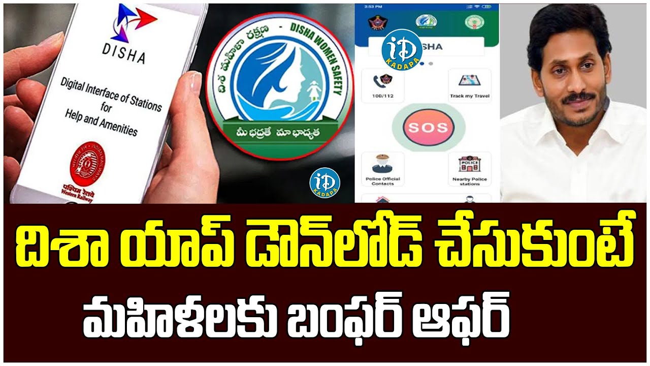 DSP Ambica Prasad Bumper Offer to Ladies | Disha APP Download | AP Police | iDream Kadapa