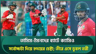 অবিশ্বাস্য ম্যাচ, হাড্ডাহাড্ডি লড়াই; তামিম-ইমন ক্যামিওর পর হৃদয় ঝড়; তীরে এসে ডুবল তরী | Hridoy