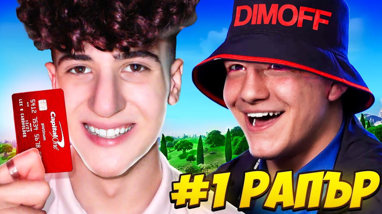 Платих на ИЗВЕСТЕН РАПЪР да НАПРАВИМ FORTNITE ПЕСЕН!