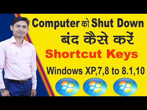 Microsoft Window xp, 7, 8, 8.1,10 Me Kaise shutdown Karte Hai | Computer को Shut Down बंद कैसे करें