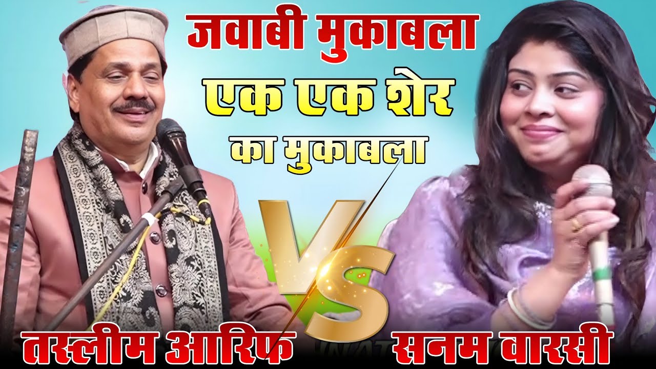 Pagal Hui Main Dhere Dhere || मेरी चुनरिया दिल ले गई || Sanam Warsi vs Tasleem Arif