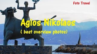 Agios Nikolaos - short city tour, Crete / Агиос Николаос -  короткая обзорная экскурсия(The best overview photo picturesque and cozy town of Agios Nikolaos, Greece, Crete. Лучшие обзорные фото живописного и уютного городка Агиос..., 2015-01-06T14:38:22.000Z)