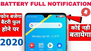 Mobile Battery Alarm Set | Battery 100% Automatically Remove Charge | Mobile Phone Battery Settings screenshot 5