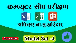 Computer Skill Test || Model Set -4 || #computerskilltest