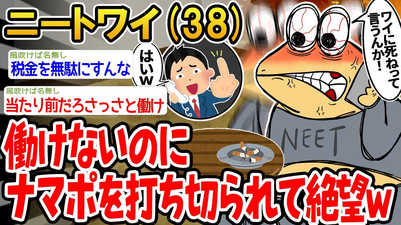 【バカ】働けないのにナマポを打ち切られて絶望してるナウwww【2ch面白いスレ】