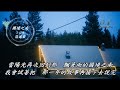 國境之南 范逸臣 動態歌詞 Lyrics 海很藍星光燦爛 我仍空著我的臂彎 D T 推薦聆聽歌曲 