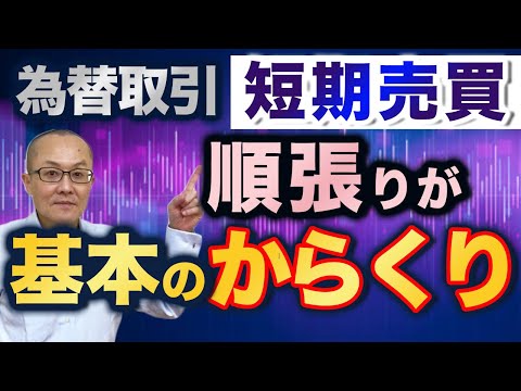 【2024年3月24日】為替取引　逆張りがご法度のからくり　プライスボードだけをみていると裏で何が起こっているのかわかりません　銀行間取引の現場をみていきます