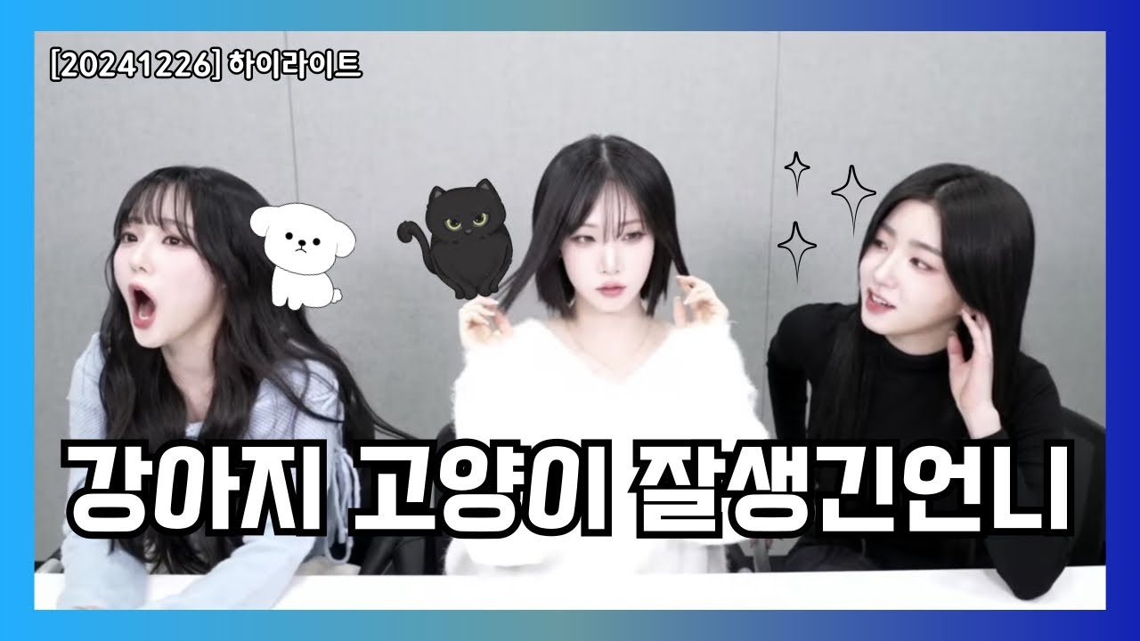 투닥투닥 사이 좋은 트리플에스 언니즈 [트리플에스 라이브]