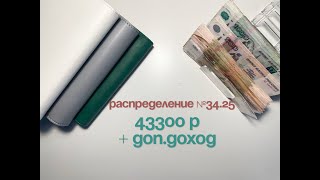 видео: #34 25 Распределение бюджета по конвертам|Наши авансы и доп.доход|Октябрь #бюджет картинка: #34 25 Распределение бюджета по конвертам|Наши авансы и доп.доход|Октябрь #бюджет