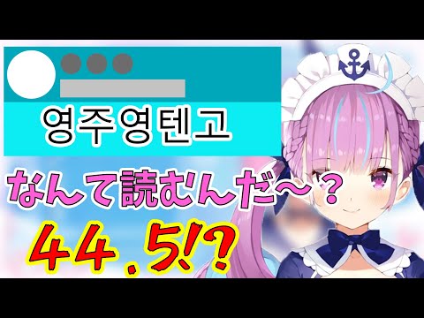 【切り抜き】海外ニキの罠に引っかかる湊あくあ【ホロライブ/湊あくあ】