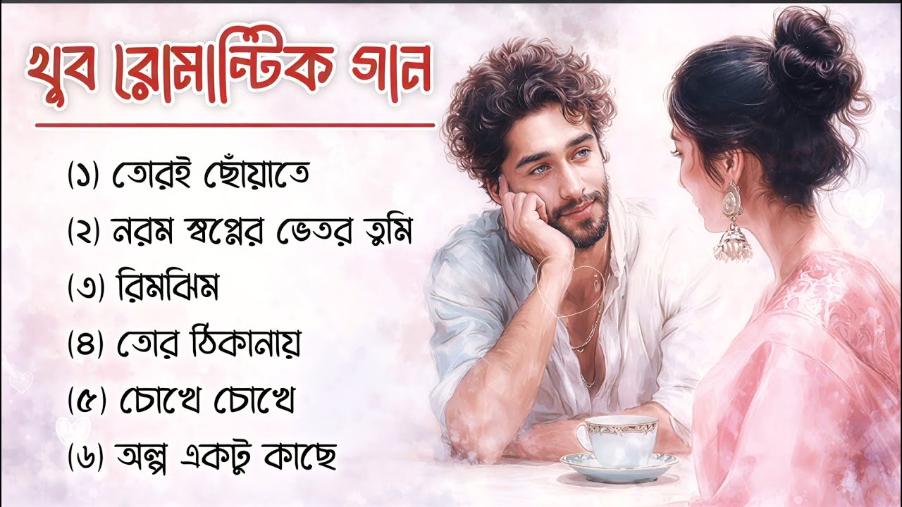 Most Romantic Bengali Songs Ever | Best Bangla Love Playlist | Love Mood Bangla Playlist