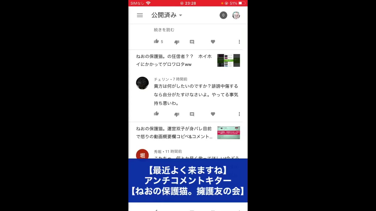 アンチコメントご紹介】ねおの保護猫。擁護友の会員は、もしこの 
