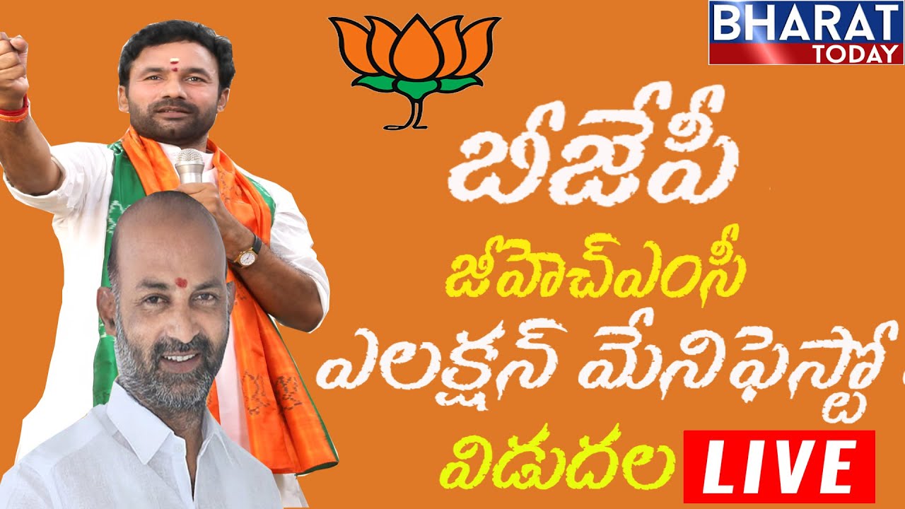 LIVE : BJP Launches GHMC Election Manifesto 2020 | Bandi Sanjay | Kishan Reddy | 