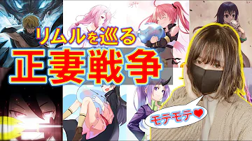 転スラ女体化 転スラ女体化